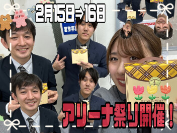 アリーナ祭り！！